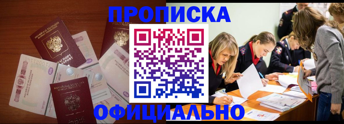 где прописаться в Рузаевке